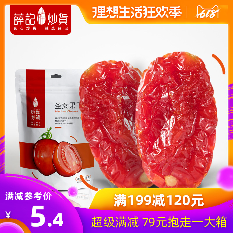 薛記炒貨聖女果幹88g山東小番茄幹西紅柿幹水果幹果脯小包裝在類目 零食/堅果/特產, 蜜餞/棗類/梅/果乾, 聖女果乾中 - 來自Buy2taobao.com提供專業的淘寶代購服務