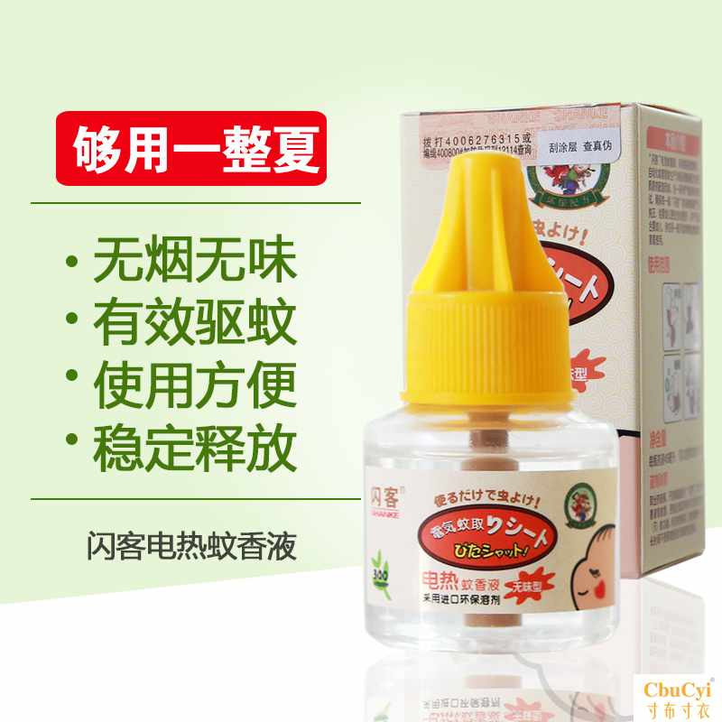 电热蚊香驱蚊液灭蚊水孕妇母婴儿童驱蚊水防蚊液4液送加热器|ruв категории подгузник/шампунь/вскармливать/тележка кроватью, репеллент лихорадка товаров, репеллент жидкость - от Buy2taobao.com для оказания профессиональной услуги покупки агента Taobao