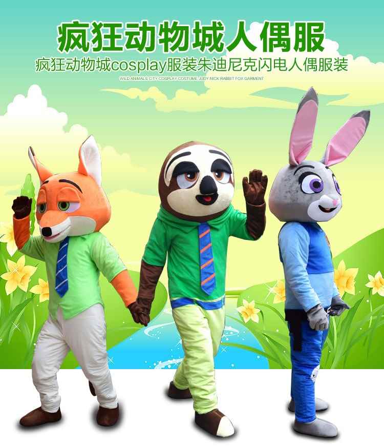 疯狂动物城朱迪兔表演狐狸树懒行走尼克cos卡通玩偶人偶服装定制在类目 模玩/动漫/周边/cos/桌游, Cosplay服饰/道具/服务, COSPLAY配件/道具/人偶服中 - 来自Buy2taobao.com提供专业的淘宝代购服务