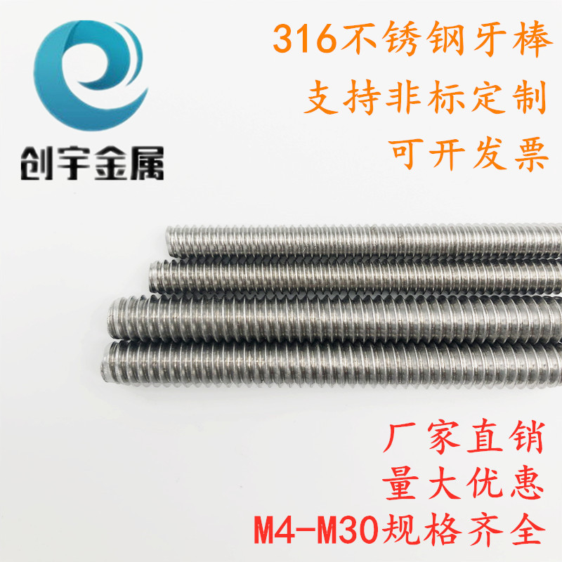 M6M8M10M12M16M20M30 不锈钢316螺柱丝杆 通丝螺杆牙条全螺纹牙棒在类目 五金/工具, 紧固件, 螺柱中 - 来自Buy2taobao.com提供专业的淘宝代购服务