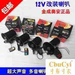 12v24v喇叭三音警报摩托车5音喊话器喇叭车载7音警报摩托车100w警在类目 摩托车/装备/配件, 其他摩托车用品中 - 来自Buy2taobao.com提供专业的淘宝代购服务