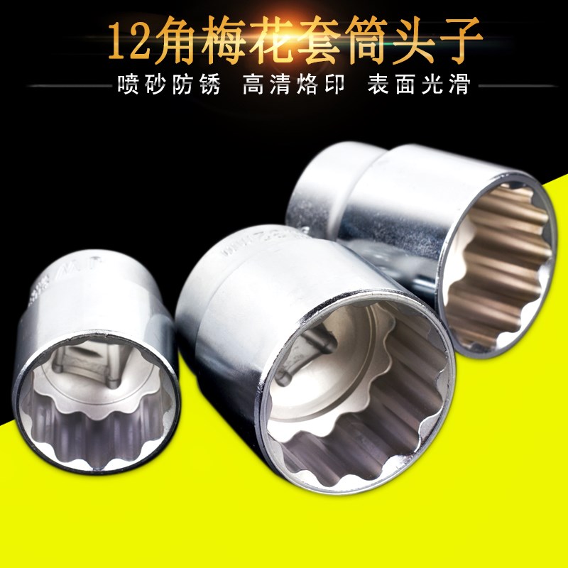 12角梅花套筒头子 1/2寸梅花短套筒8-32mm套筒汽修汽保机修工具|msdalam kategori perkakasan/alat, Alat-alat tangan, Lengan dan aksesori, Sudut lengan 12 - dari Buy2taobao.com untuk memberikan perkhidmatan ejen Taobao profesional membeli
