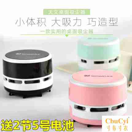 迷妳桌面吸塵器充電 吸橡皮屑渣灰小型桌面清潔器 鉛筆屑清掃器鍵在類目 電子詞典/電紙書/文化用品, 其它文化用品中 - 來自Buy2taobao.com提供專業的淘寶代購服務