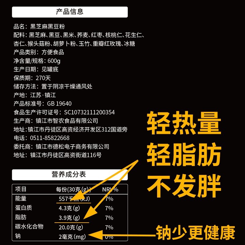 Black sesame seeds Black sesame seeds Walnut black soya bean Substitute meal precooked and ready to be eaten Nutritious breakfast Probably UFA Anti offin the Coffee/Oatmeal/Chongyin , Another on natural food category - from Buy2taobao.com to provide professional Taobao agent buy service