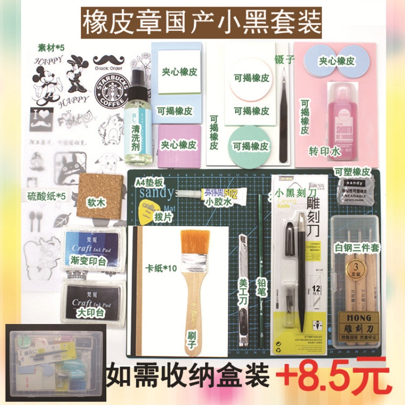 雕刻橡皮章新手DIY套装包试水材料包手工 橡皮砖 国产小黑套装|msdalam kategori Kamus elektronik/buku kertas elektronik/alat tulis, bekalan sekolah setiap hari, pemadam - dari Buy2taobao.com untuk memberikan perkhidmatan ejen Taobao profesional membeli