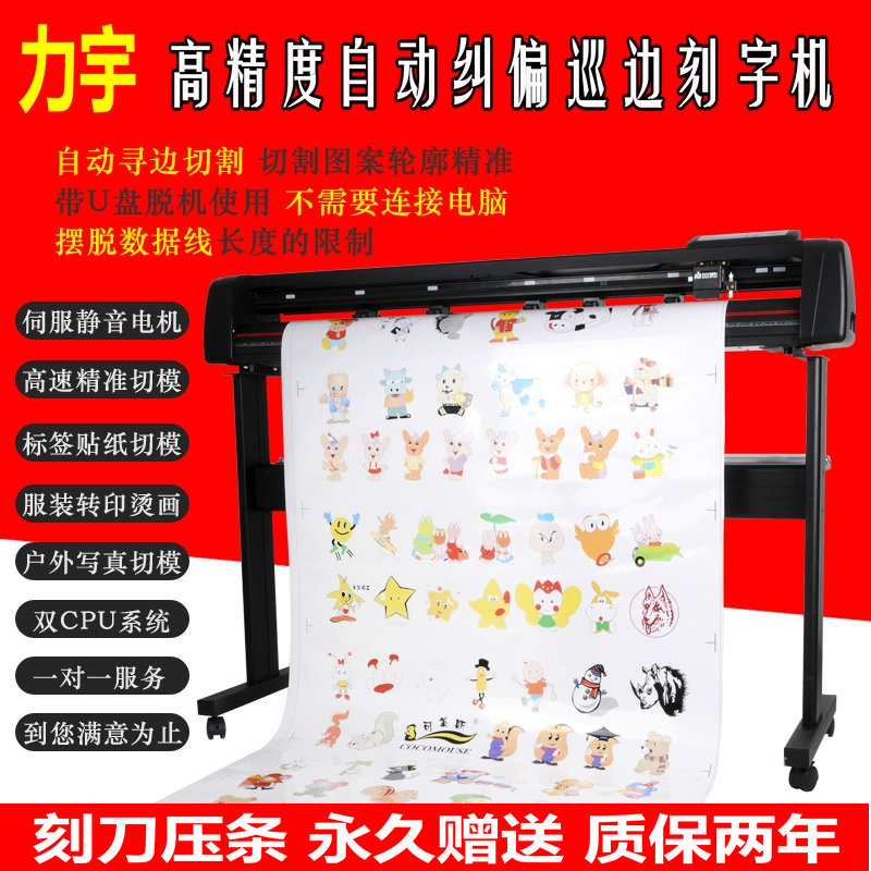 户外写真车贴异形图案力宇DF高端自动纠偏超长分段伺服巡边刻字机|ruв категории офисное оборудование/расходные материалы/соответствующие услуги, Другие конторского оборудования, гравировка машины - от Buy2taobao.com для оказания профессиональной услуги покупки агента Taobao