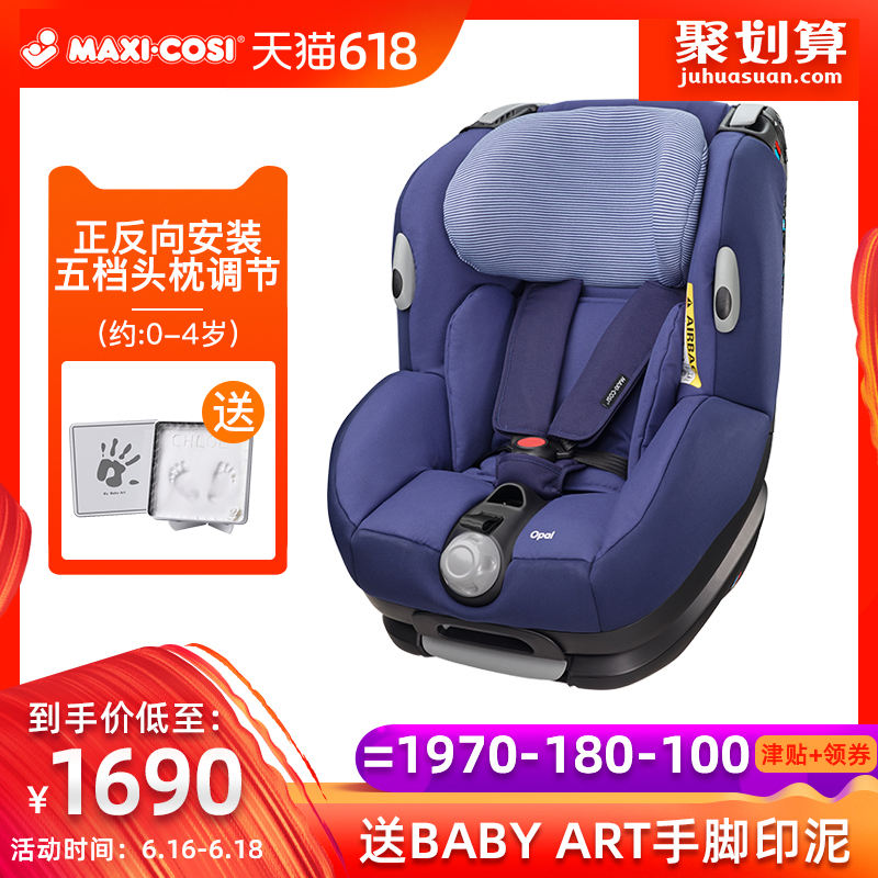 Imported maxi cosi Michael Child safety seats 0-4 vehicle baby Car Seats Opal Opelin the Car/Articles/Fitting/Refit , Car Accessories/The jewelry , Car child safety seats category - from Buy2taobao.com to provide professional Taobao agent buy service