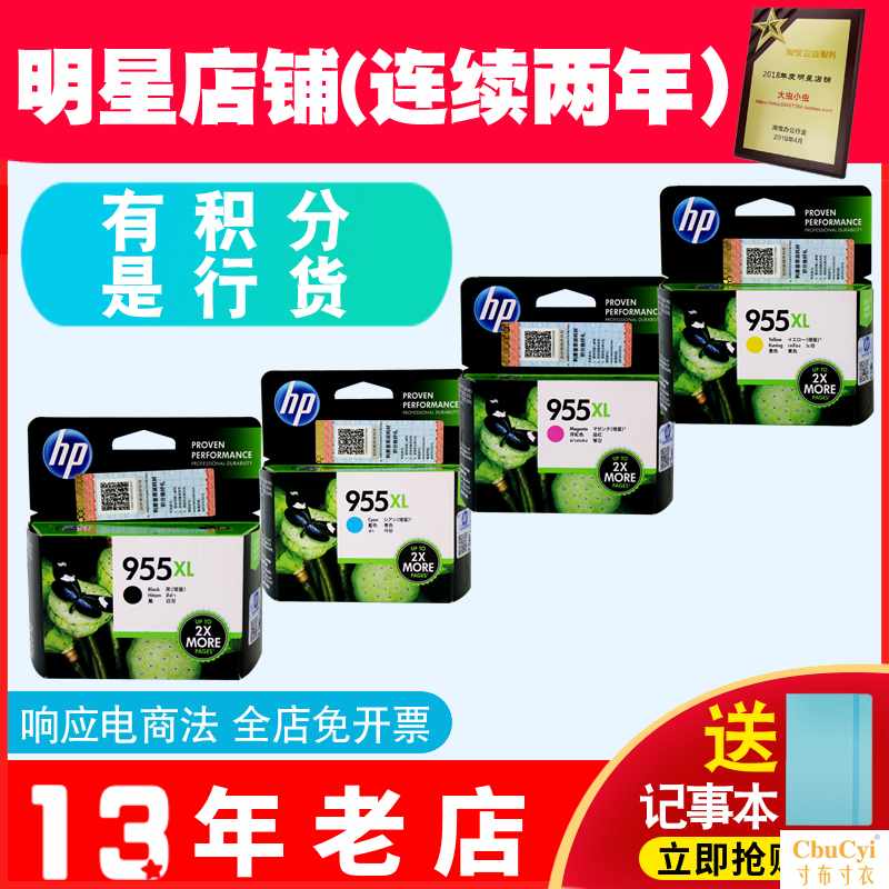 原装955墨盒 955XL 959XL 8210打印机墨盒在类目 办公设备/耗材/相关服务, 墨粉硒鼓耗材类, 墨盒中 - 来自Buy2taobao.com提供专业的淘宝代购服务