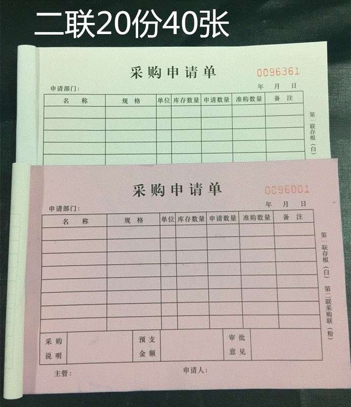 材料申购申请单进货单请购单申购单本入库单采购单二联单据订货单|msdalam kategori Kamus elektronik/buku kertas elektronik/alat tulis, bekalan perakaunan, penerimaan/penerimaan - dari Buy2taobao.com untuk memberikan perkhidmatan ejen Taobao profesional membeli