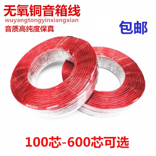 发烧音响线材无氧铜音频散线连接线纯铜喇叭线音箱线包邮专业在类目 影音电器, 影音家电配件, 线材中 - 来自Buy2taobao.com提供专业的淘宝代购服务