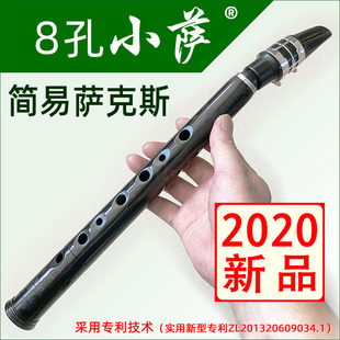 8-hole saxophone: mini poet saxophone portable beginner e flat alto thpiece high pitch straight wind instrument