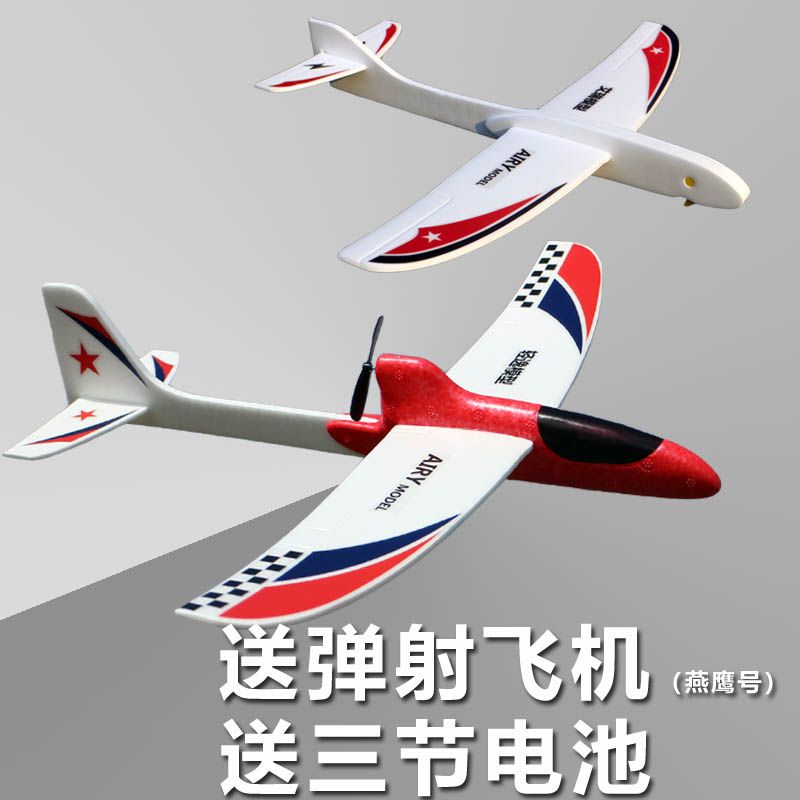 Model Contest Electric foam Plane hand Glider charge Model competition children outdoors Toysin the Toy/Childs/Puzzle/Building block/Model , Outdoor sports/Leisure/Traditional toys , Flying disk/UFO/Bamboo dragonfly class category - from Buy2taobao.com to provide professional Taobao agent buy service