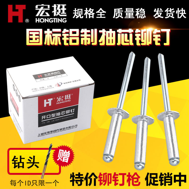 厂家直销宏挺铝制抽芯铆钉拉铆钉铝铆钉抽芯柳钉拉卯钉M3.2 4 5 6|ruв категории оборудование/инструменты, лента, заклепка, плоская заклёпка - от Buy2taobao.com для оказания профессиональной услуги покупки агента Taobao