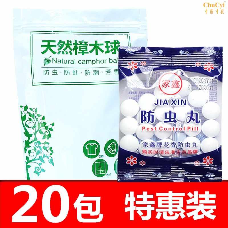 樟木球厕所臭丸 除老鼠蟑螂家用防蛀室内天然衣橱香型鞋柜在类目 居家日用, 驱虫用品, 防霉防蛀中 - 来自Buy2taobao.com提供专业的淘宝代购服务
