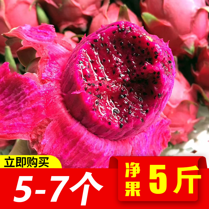 正宗金都一号红心火龙果中大果5-7个5斤新鲜包邮发货水份足甜度高在类目 水产肉类/新鲜蔬果/熟食, 新鲜水果, 火龙果中 - 来自Buy2taobao.com提供专业的淘宝代购服务