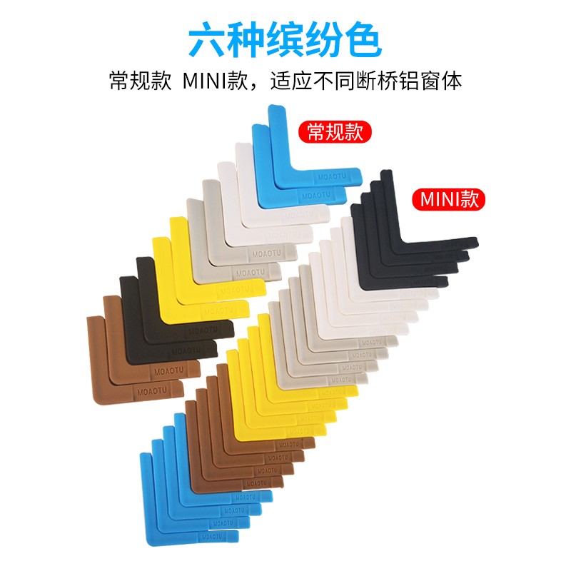 断桥铝窗户专用硅胶防护角铝合金防撞角直角门中门防磕碰头护角。在类目 尿片/洗护/喂哺/推车床, 防撞/提醒/安全/保护, 防撞角中 - 来自Buy2taobao.com提供专业的淘宝代购服务