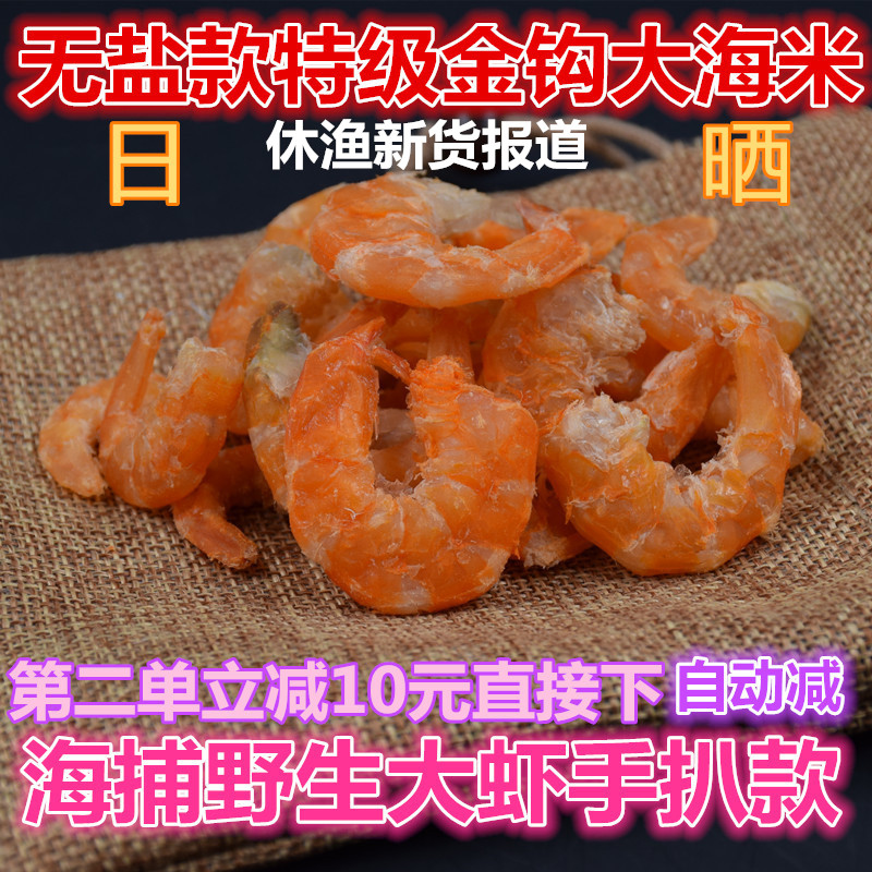 wild Super Jingou Big Hemmi shrimp Shrimp Open ocean Unsalted dried food precooked and ready to be eaten baby bulk 250gin the Aquatic meat/Fresh fruits and vegetables/Cooked , Seafood/Aquatic/Product , Shrimp , Shrimp/Shrimp/Dried shrimps category - from Buy2taobao.com to provide professional Taobao agent buy service