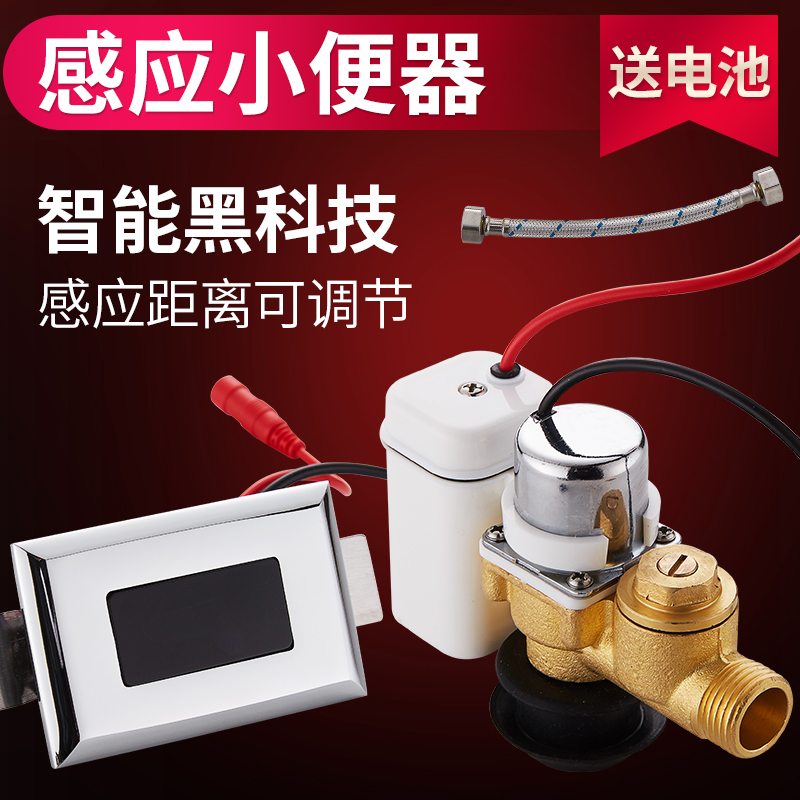 全自动智能式小便斗感应器配件暗装小便池一体化厕所冲水器电磁阀|ruв категории награду материалов, туалетные принадлежности, писсуар, писсуар аксессуары - от Buy2taobao.com для оказания профессиональной услуги покупки агента Taobao
