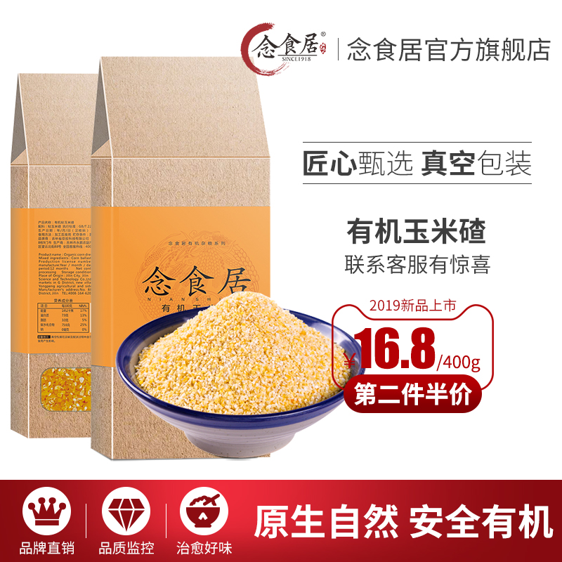 有机玉米茬子粗粮东北营养早餐五谷杂粮小碴子粥苞米碴子粥玉米碎在类目 粮油米面/南北干货/调味品, 米/面粉/杂粮, 其它粮食中 - 来自Buy2taobao.com提供专业的淘宝代购服务