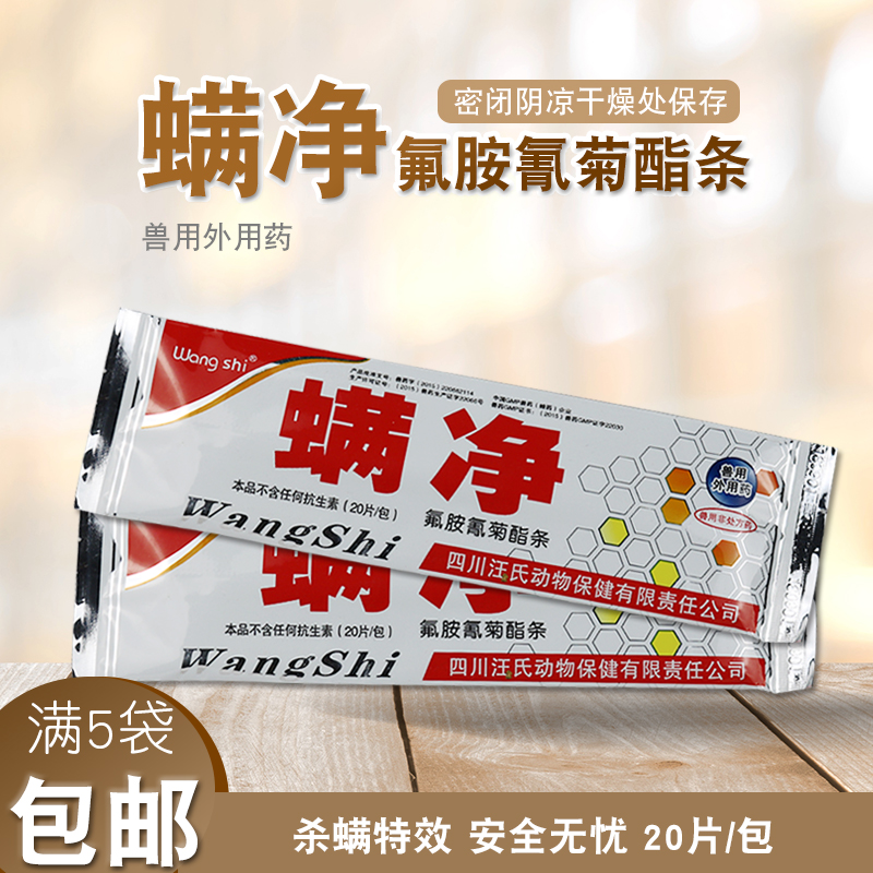 Sichuan Province Wang's Bee medicine Coupon Mites net 20 Demodex Bestsellers direct dealin the Traditional nourishing food , Bee , Other bee category - from Buy2taobao.com to provide professional Taobao agent buy service