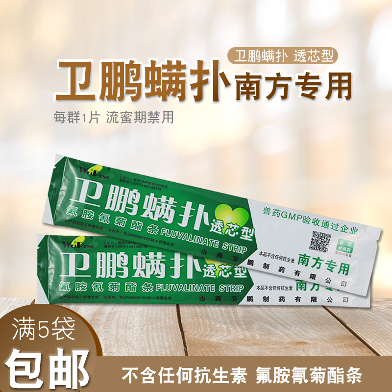 养蜂工具蜂药山西卫鹏透芯型螨扑南方专用杀灭大小蜂螨螨虫包邮在类目 传统滋补营养品, 蜂产品, 其它蜂产品中 - 来自Buy2taobao.com提供专业的淘宝代购服务