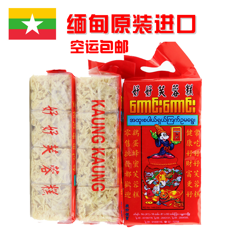 Myanmar Good Lotus cake Air transportin the Snacks/Nuts/Specialty , Pastry/Dessert , Western-style cakes category - from Buy2taobao.com to provide professional Taobao agent buy service