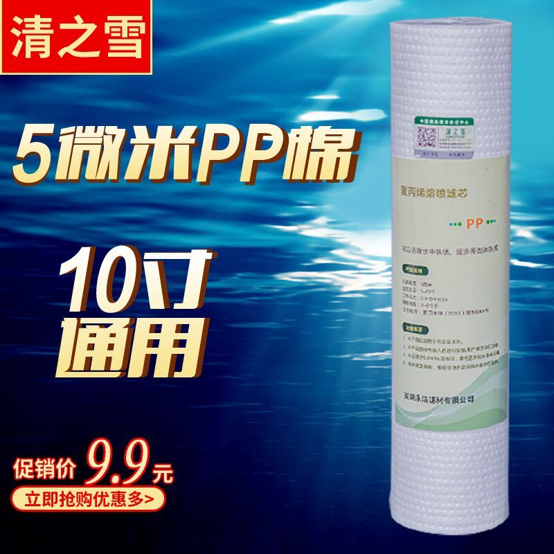 清之雪家用净水器10英寸滤瓶pp棉滤芯通用套装一级前置配件一支装|ruв категории кухонные приборы, кухонные приборы оборудование, чистая вода/питьевой машины аксессуары расходных материалов - от Buy2taobao.com для оказания профессиональной услуги покупки агента Taobao
