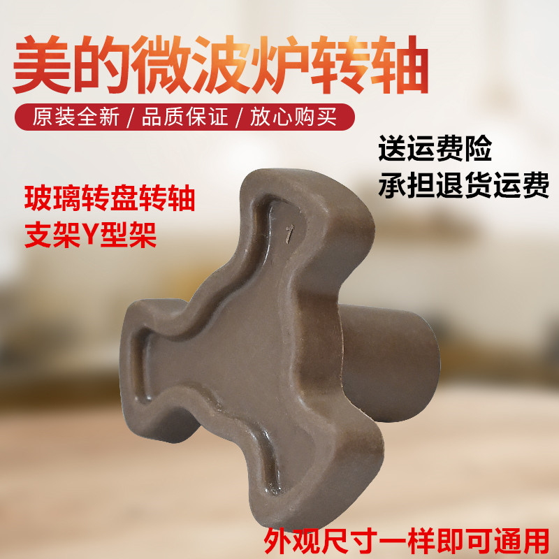 美的微波炉转轴 转盘轴 塑料转轴MM721NH1-PW/KD23C-BA支架 转芯|msdalam kategori peralatan dapur, peralatan dapur aksesori, peralatan dapur yang lain aksesori - dari Buy2taobao.com untuk memberikan perkhidmatan ejen Taobao profesional membeli