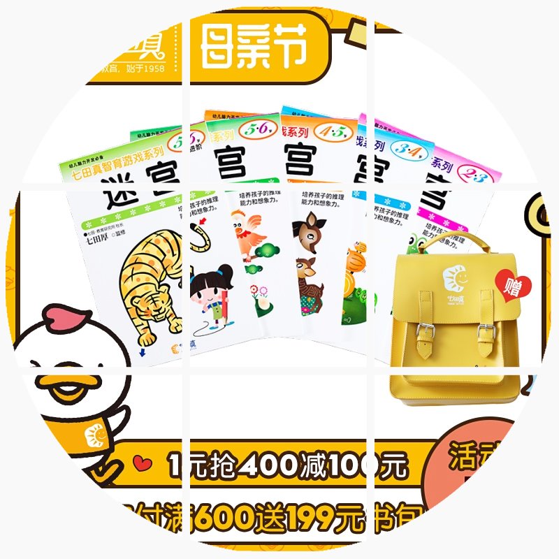 智育迷宮專注力益智玩具訓練迷宮兒童走迷宮右腦開發在類目 玩具/童車/益智/積木/模型, 解鎖/迷宮/魔方/智力玩具, 迷宮類中 - 來自Buy2taobao.com提供專業的淘寶代購服務