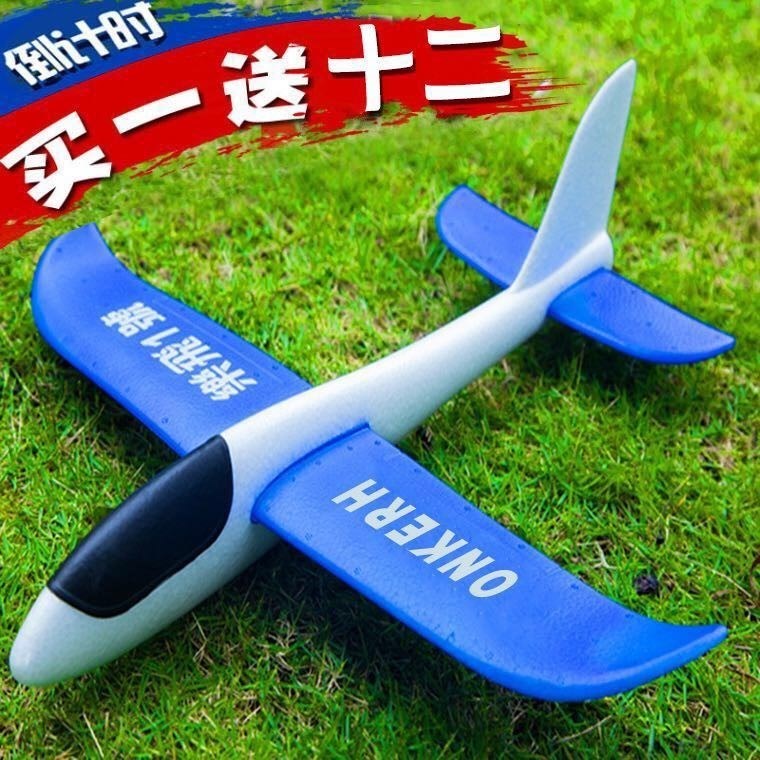 手抛泡沫飞机拼装回旋滑翔机儿童户外纸航模塑料模型小孩玩具。。在类目 玩具/童车/益智/积木/模型, 户外运动/休闲/传统玩具, 飞盘/飞碟/竹蜻蜓类中 - 来自Buy2taobao.com提供专业的淘宝代购服务