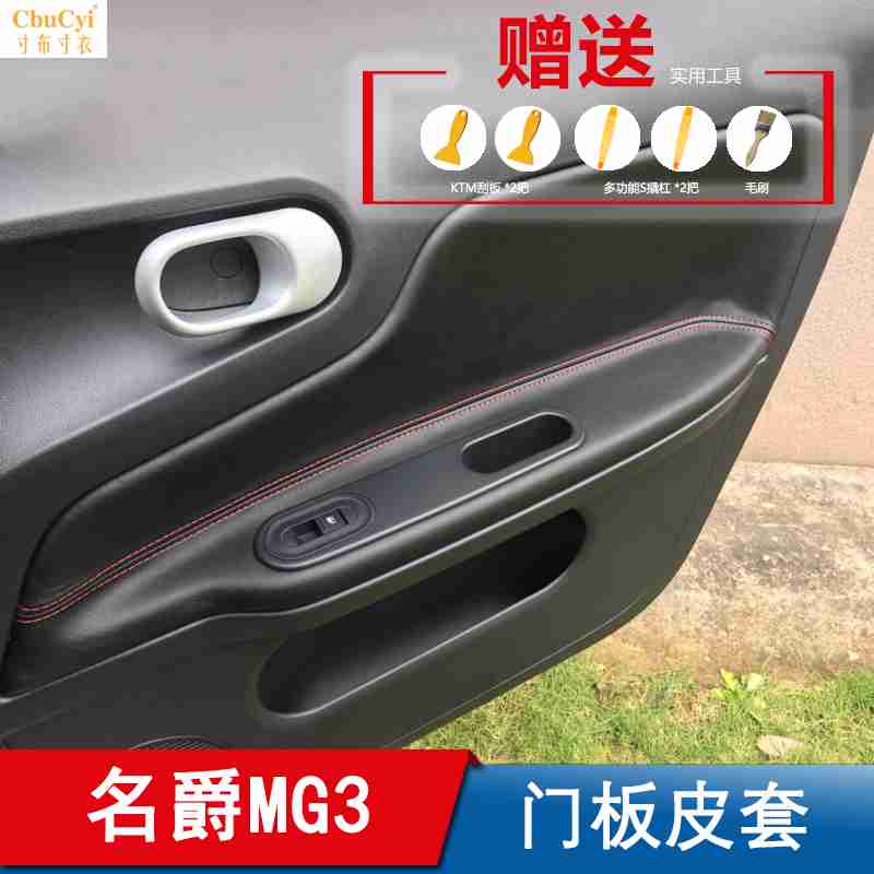 名爵汽车门板皮MG3门板包皮 门扶手皮套内饰装饰改装升级门把手套在类目 汽车/用品/配件/改装, 汽车用品/内饰品, 手刹套/档把套/套饰套装中 - 来自Buy2taobao.com提供专业的淘宝代购服务