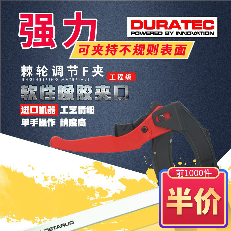 DURATEC棘轮f夹木工夹具快速夹拼板夹f型夹子固定夹具f钳f架|ruв категории оборудование/инструменты, ручной инструмент, задействование таких инструментов, G/F слово зажим - от Buy2taobao.com для оказания профессиональной услуги покупки агента Taobao