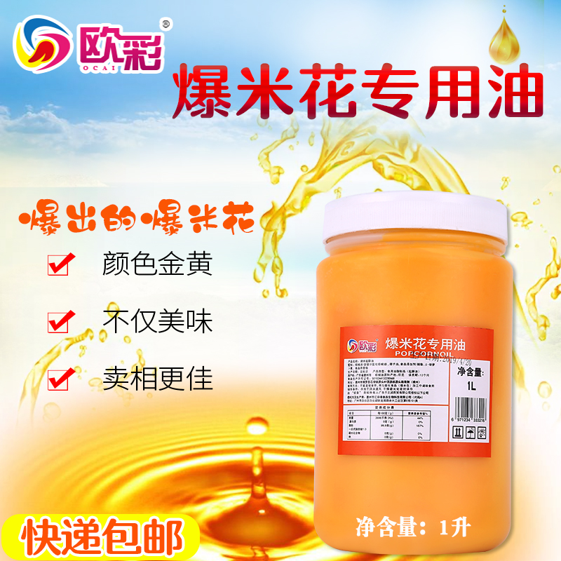 Europe color Popcorn For oil Popcorn Dedicated Yellow cream butter Shortening 1 liter Popcorn oilin the Agri rice/Dried foods/Condiment , Baking ingredients/Accessories/Food Additives-New , Bakery raw materials , Butter category - from Buy2taobao.com to provide professional Taobao agent buy service