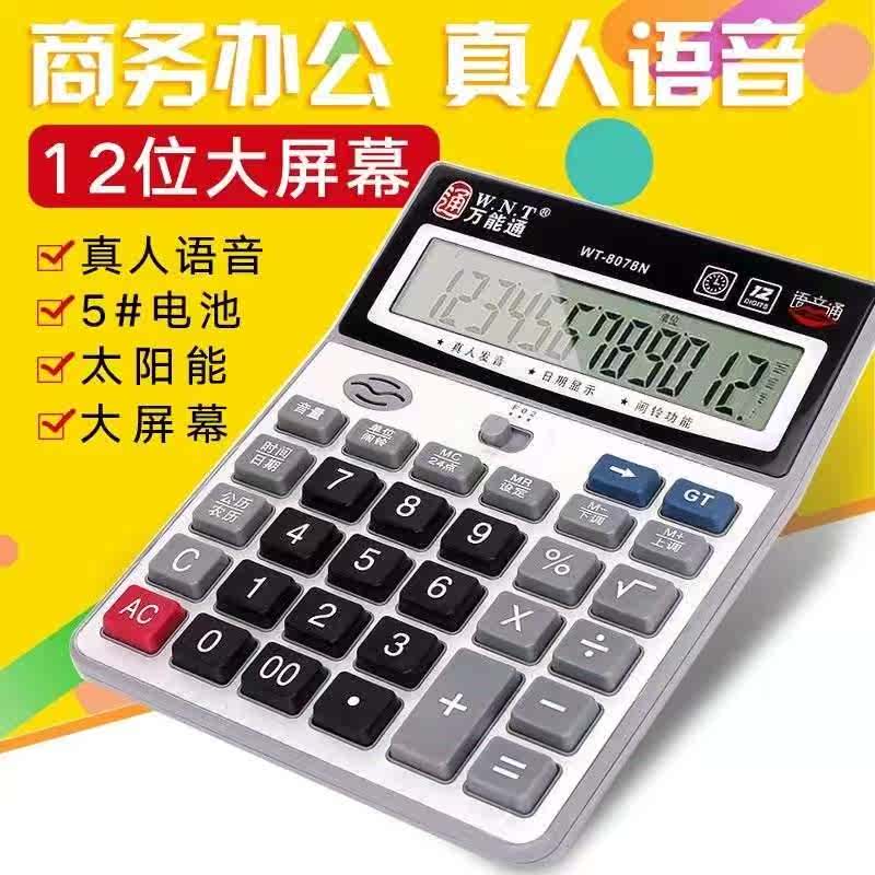 财务位数计算机大计算机语音计算器语音真人发音 12按键大屏幕太|msdalam kategori Kamus elektronik/buku kertas elektronik/alat tulis, Kalkulator - dari Buy2taobao.com untuk memberikan perkhidmatan ejen Taobao profesional membeli