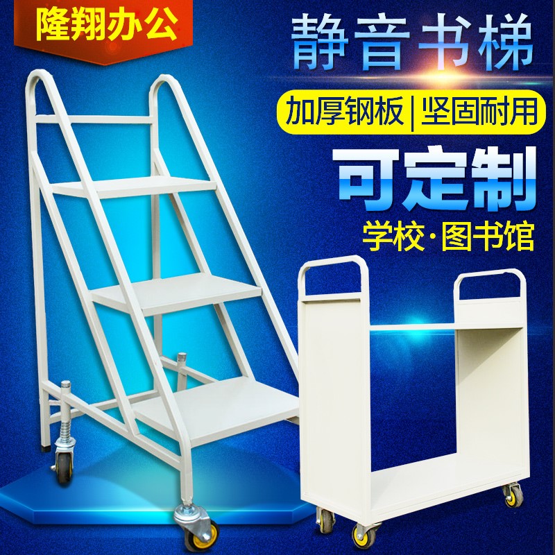 静音手推车图书馆档案室三步书梯二层三层书车v型钢制加厚登高梯|ruв категории коммерческий/офисная мебель, супермаркет мебель, плоский корзину/инструмент машина - от Buy2taobao.com для оказания профессиональной услуги покупки агента Taobao