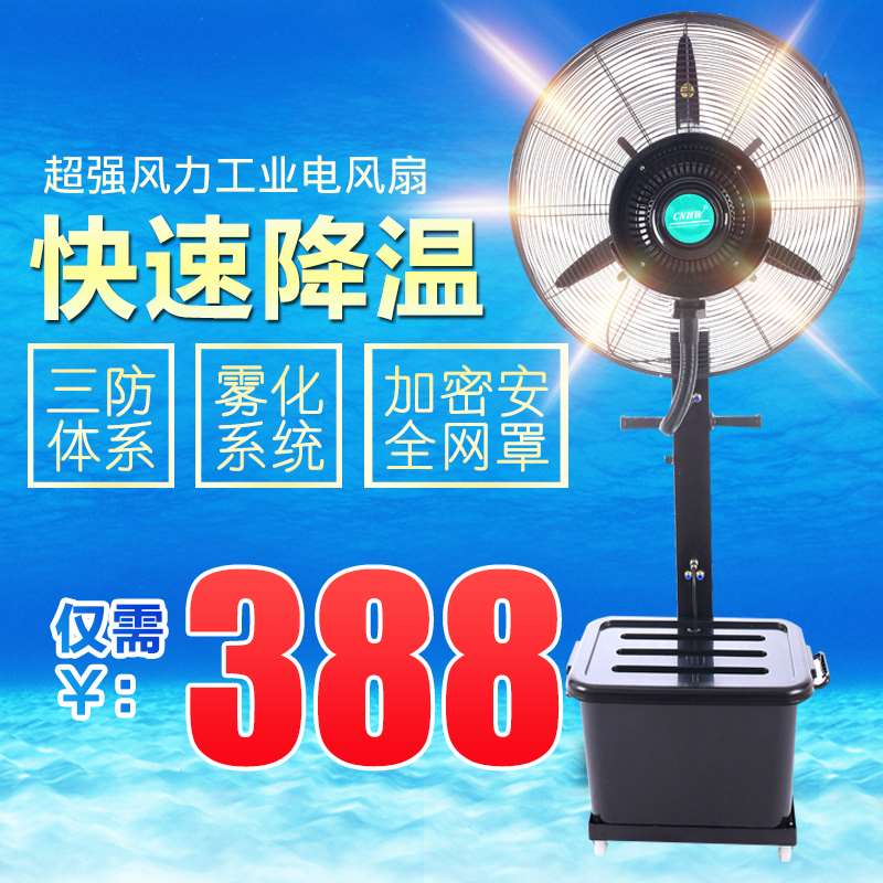 工业电风扇工厂车间强烈加湿商业雾化升降户外摇头降温壁挂落地扇|msdalam kategori kehidupan elektrik, Fan - dari Buy2taobao.com untuk memberikan perkhidmatan ejen Taobao profesional membeli