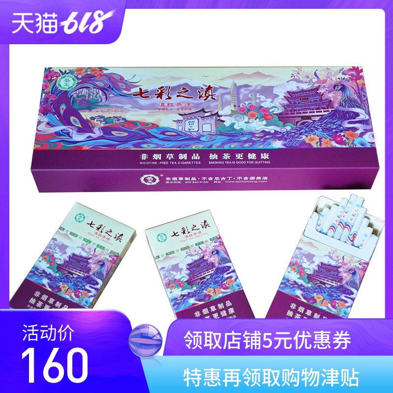 茶王茶烟正品烟包邮细支七彩之巅一条清肺烟茶男士女士替烟戒烟器|ruв категории ZIPPO/швейцарский армейский нож/очки, курить, бросить курить продуктов - от Buy2taobao.com для оказания профессиональной услуги покупки агента Taobao