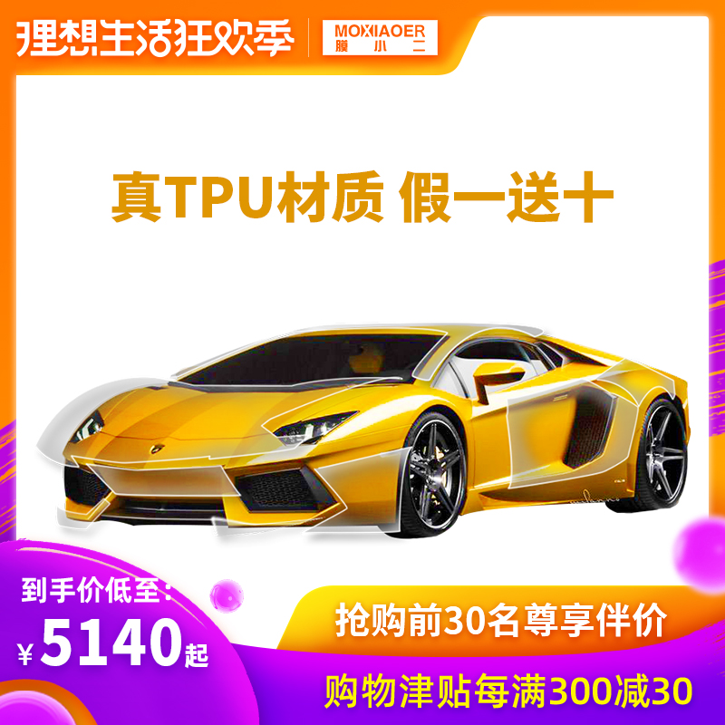提前鎖定6月16日淩晨活動31-150名優惠 膜小二旗艦店在類目 汽車/用品/配件/改裝, 汽車外飾品/加裝裝潢/防護, 汽車外飾品, 犀牛皮保護貼膜中 - 來自Buy2taobao.com提供專業的淘寶代購服務