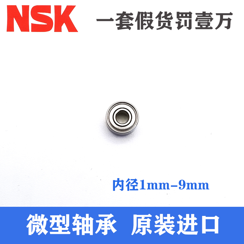 日本进口NSK微型轴承693 694 695 696 697 698 699高速迷你小轴承|msdalam kategori perkakasan/alat, jentera perkakasan, rolling, Galas bebola dalam alur - dari Buy2taobao.com untuk memberikan perkhidmatan ejen Taobao profesional membeli
