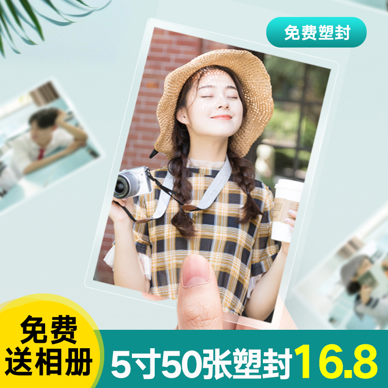 照片冲印冲洗打印相片手机照过塑晒照片刷洗照片包邮 塑封5寸6|ruв категории персональные настройки/разработка услуг/DIY, фото печать - от Buy2taobao.com для оказания профессиональной услуги покупки агента Taobao