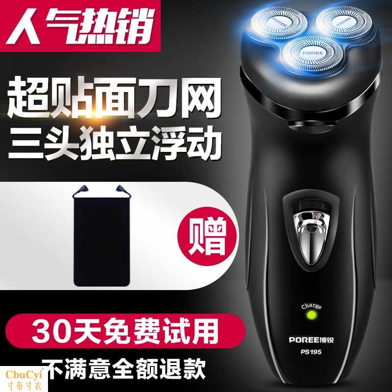 .剃须刀电动充电式男士刮胡刀胡子须刀三头剃预剔递须刀PS1。在类目 个人护理/保健/按摩器材, 清洁美容工具, 剃须刀中 - 来自Buy2taobao.com提供专业的淘宝代购服务