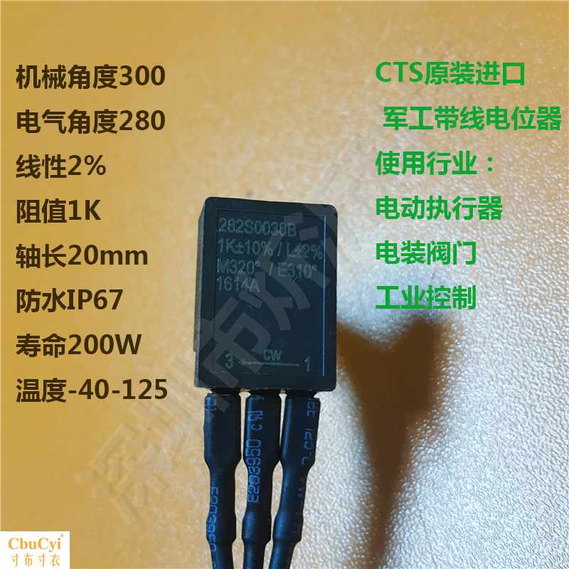 电动执行器定制带线电位器CTS进口防水I67高精密200W|ruв категории Цифровые аксессуары, рынок электронных компонентов, электронный элемент, потенциометр - от Buy2taobao.com для оказания профессиональной услуги покупки агента Taobao