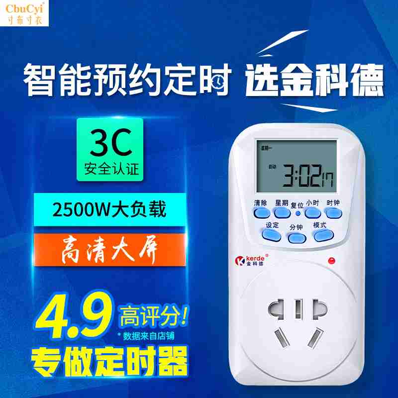 10A电子智能定时器插座电源热水器大功率电器时控制开关预约循环在类目 厨房电器, 定时器/提醒器中 - 来自Buy2taobao.com提供专业的淘宝代购服务