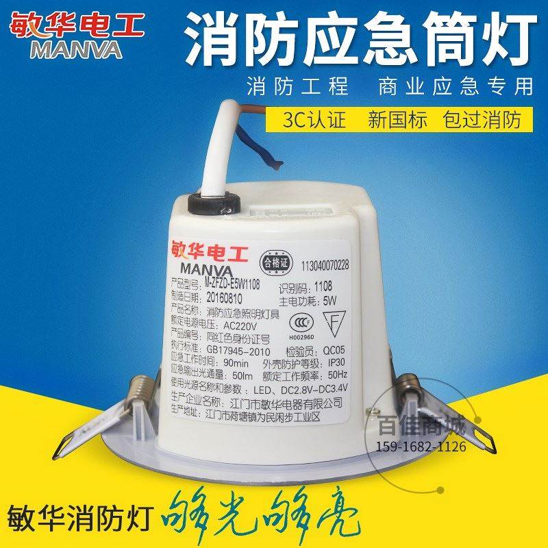 敏华嵌入式筒灯应急嵌入式灯嵌入式应急灯停电照明灯吸顶灯 消防|msdalam kategori keluarga memasang ibu, Lampu & Lighting Fixtures, Lampu kecemasan - dari Buy2taobao.com untuk memberikan perkhidmatan ejen Taobao profesional membeli