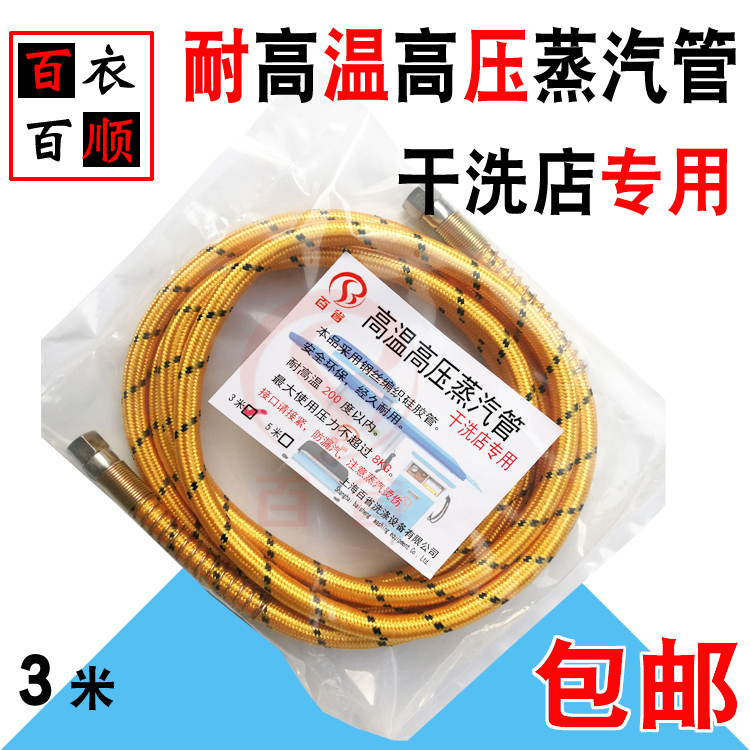 high pressure Steam pipe Iron high pressure hose 3 meters High temperature resistance high pressure steel wire Braid hose a drainin the Electrical life , Home Appliances Accessories , Clean/Garment Steamer/Irons Accessories category - from Buy2taobao.com to provide professional Taobao agent buy service