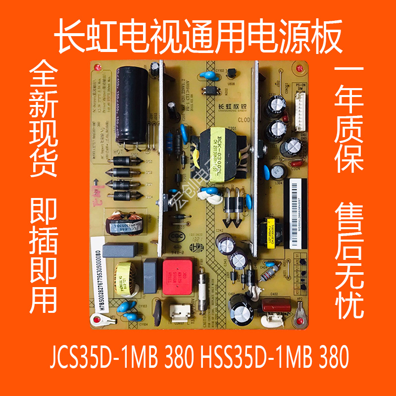 Changhong LED42B2100C LED42560 Power board JCS35D-1MB 380 HSS35D-1MB 380in the 3C Digital Accessories, Electronic components market , Computer Components/Parts and Accessories , Liquid crystal/CRT Fitting category - from Buy2taobao.com to provide professional Taobao agent buy service
