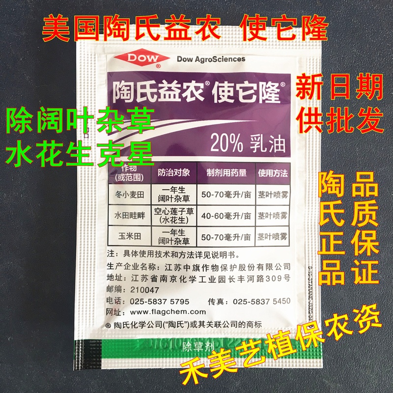 陶氏益农使它隆除草药 草坪阔叶杂草除草剂水花生除草剂100包包邮在类目 鲜花速递/花卉仿真/绿植园艺, 园艺用品, 花卉药剂中 - 来自Buy2taobao.com提供专业的淘宝代购服务