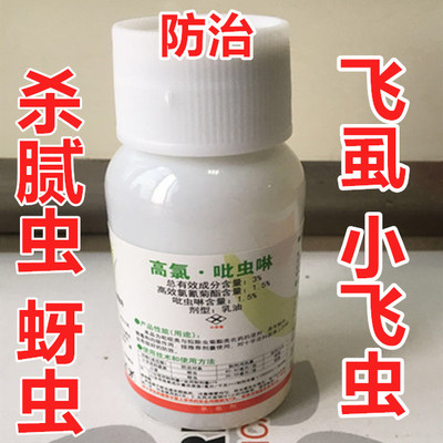 腻虫杀虫剂吡虫啉植物通用蔬菜果树蚜虫除虫剂杀虫剂蓟马植物杀虫在类目 鲜花速递/花卉仿真/绿植园艺, 园艺用品, 花卉药剂中 - 来自Buy2taobao.com提供专业的淘宝代购服务