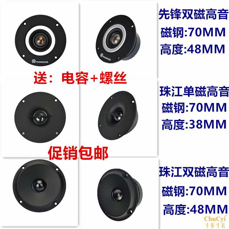 3 inch 4 inch Tweeter Home audio 4 inch Tweeter Grade fever a treblein the 3C Digital Accessories, Electronic components market , Electronic component , Electro-acoustic devices/Speaker category - from Buy2taobao.com to provide professional Taobao agent buy service