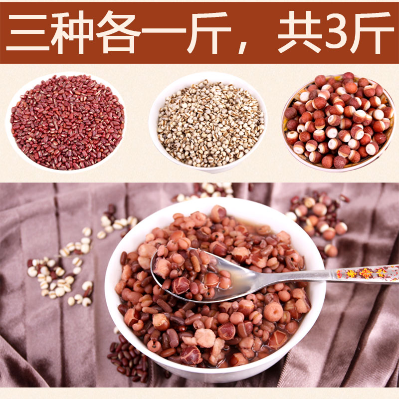 芡实薏米赤小豆红小豆薏米粥薏仁茶祛粥湿气粥1500g组合杂粮粥在类目 粮油米面/南北干货/调味品, 米/面粉/杂粮, 米类, 薏米中 - 来自Buy2taobao.com提供专业的淘宝代购服务